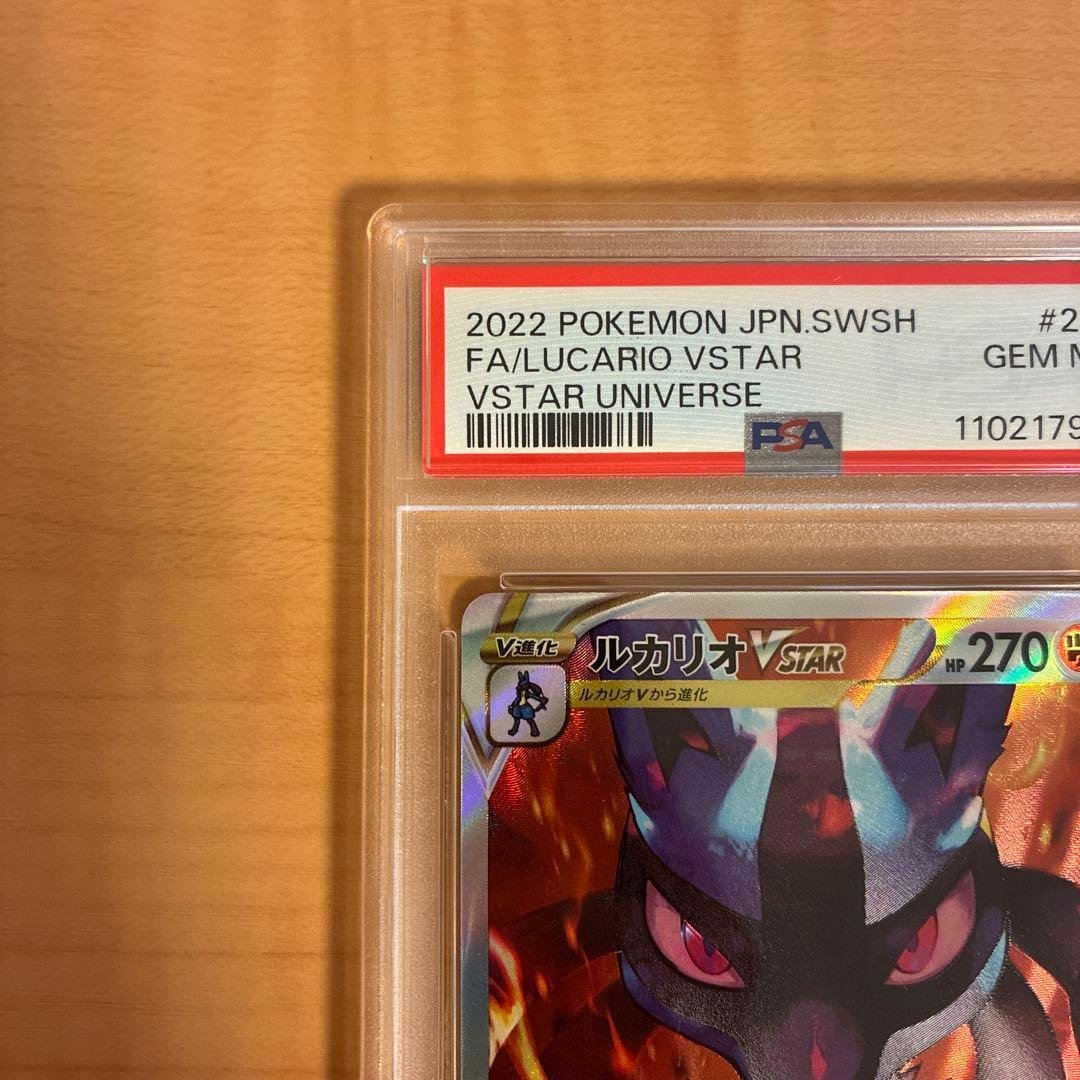 【PSA10】ルカリオVSTAR Universe SAR Lucario