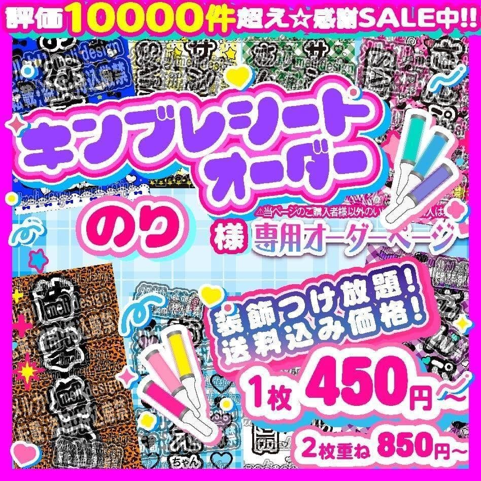 gのり様⑅キンブレシート オーダー⑅/24