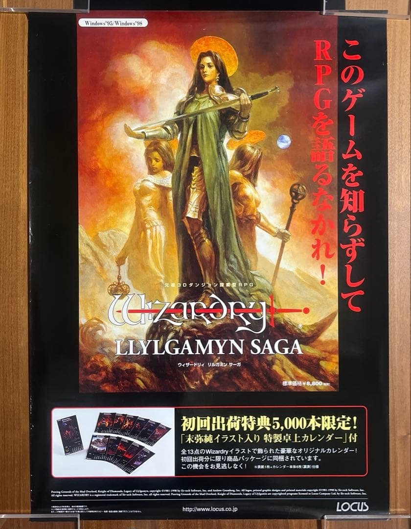 ウィザードリィ　リルガミン　サーガ　店頭販促ポスター
