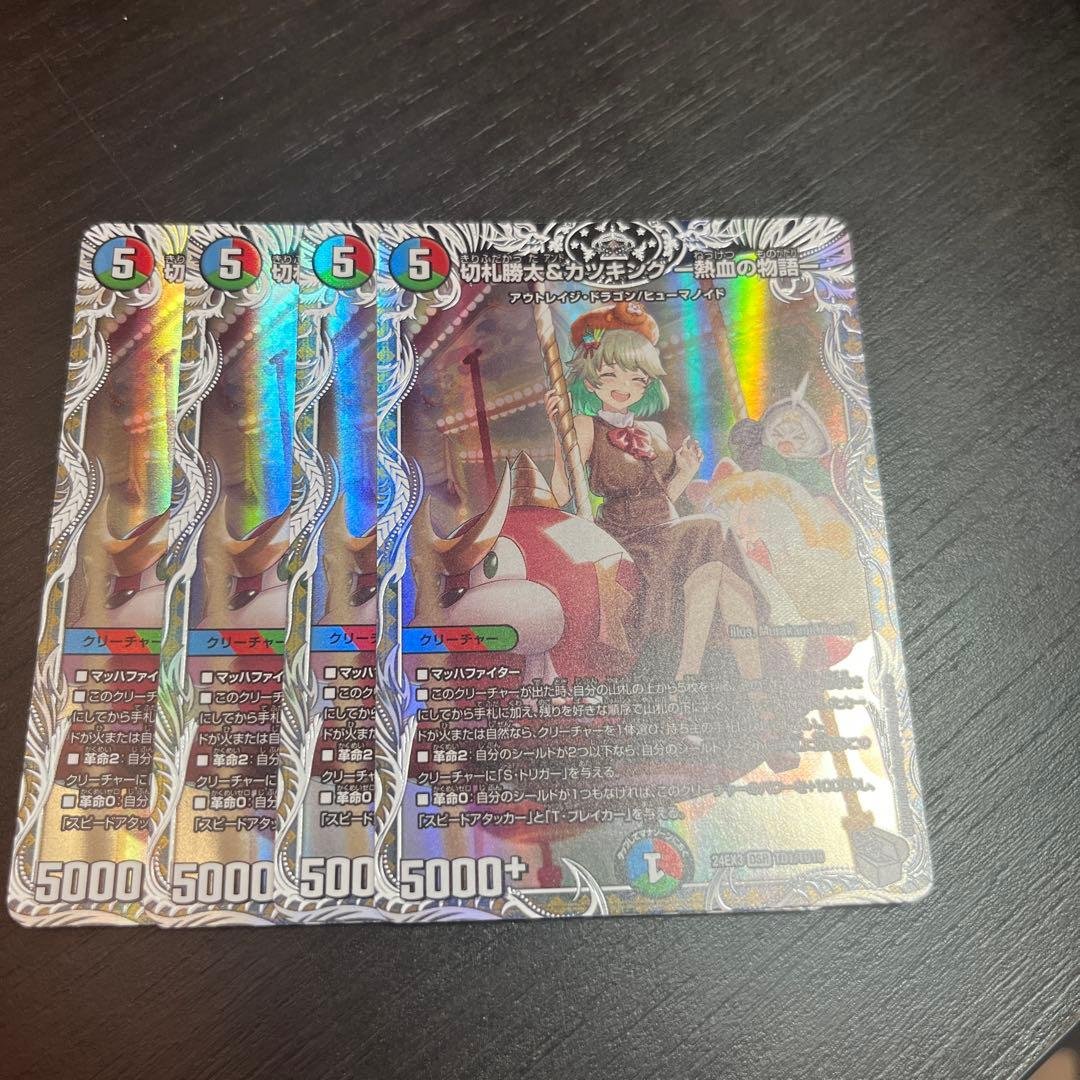 デュエマ　切札勝太&カツキング-熱血の物語- キャラ　4枚