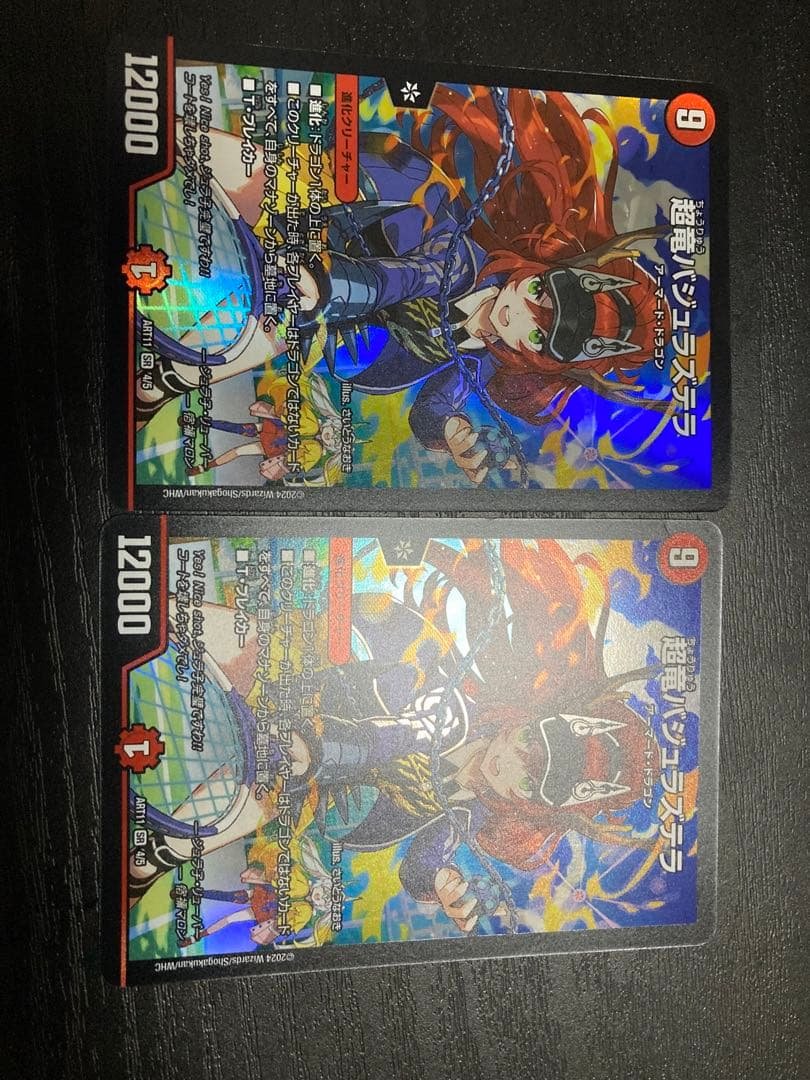 超竜バジュラズテラ【神アート版】（AT）