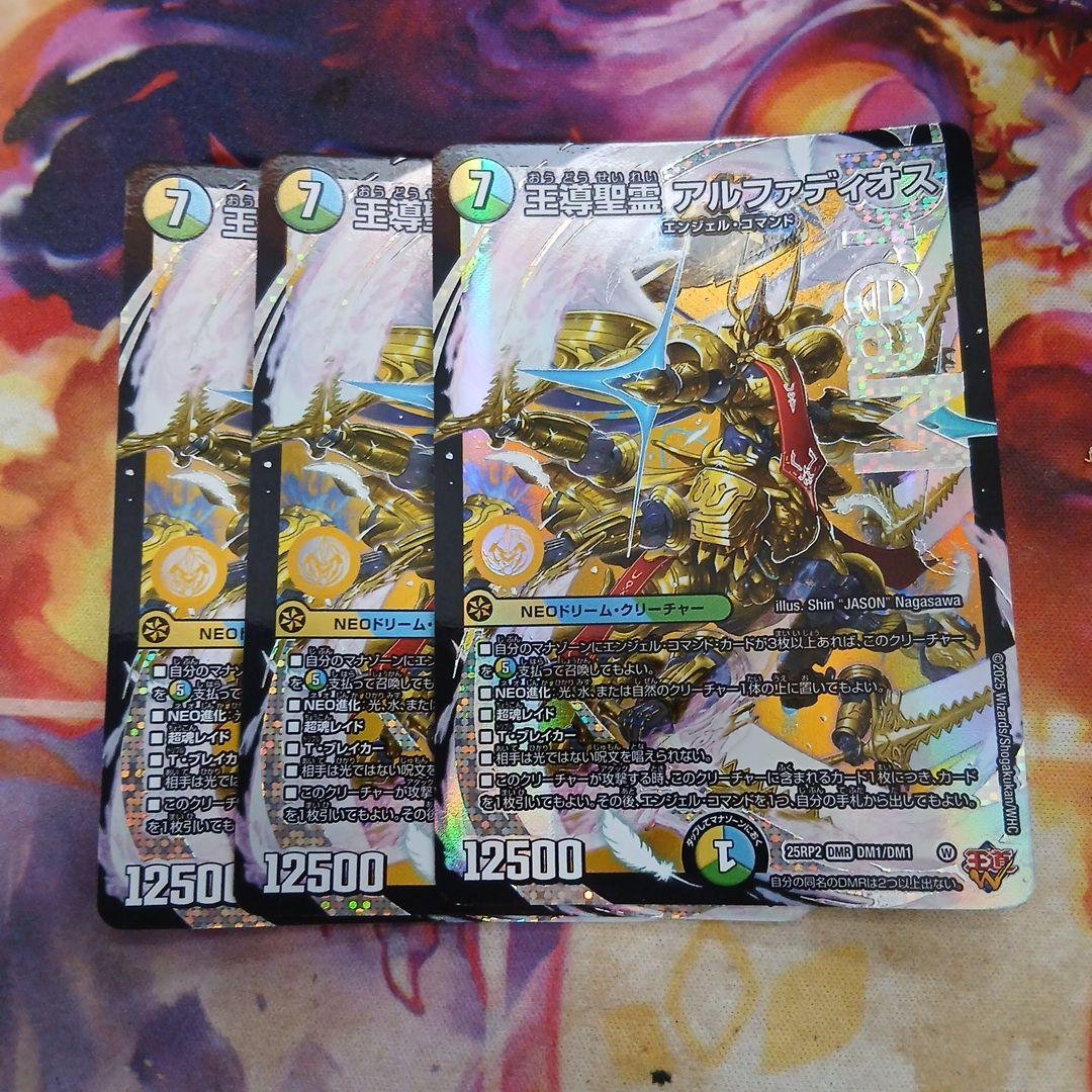 王導聖霊アルファディオス　3枚