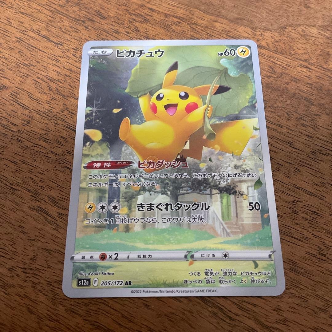 ポケモンカードゲーム　ピカチュウ ar