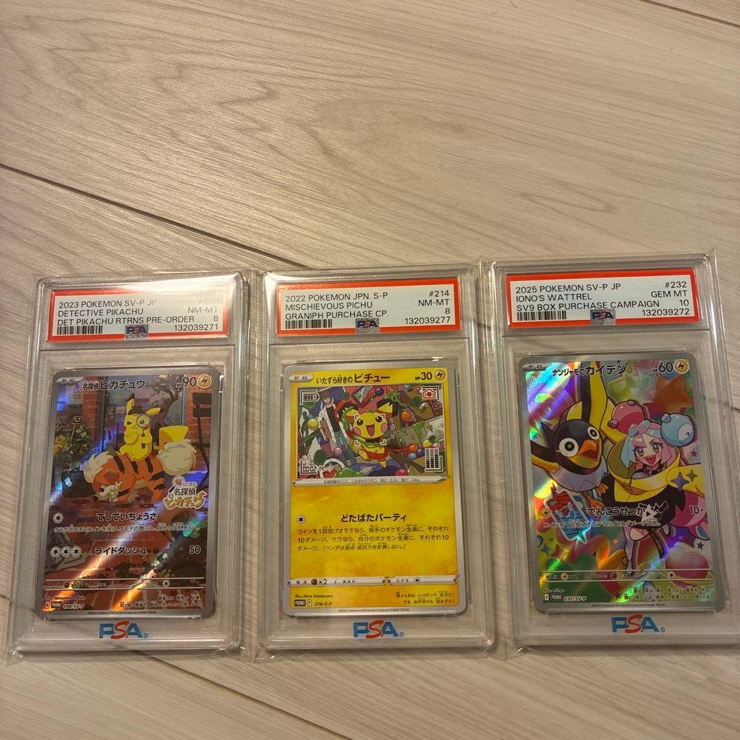 いたずら好きのピチュー 名探偵ピカチュウ ナンジャモのカイデン