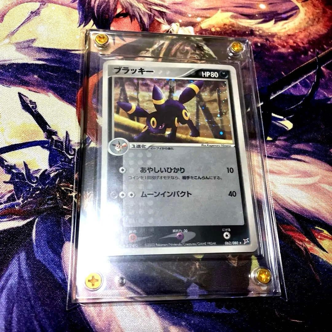 【ポケモンカード】ブラッキー ★ 062/080 【スクリューダウン入り】