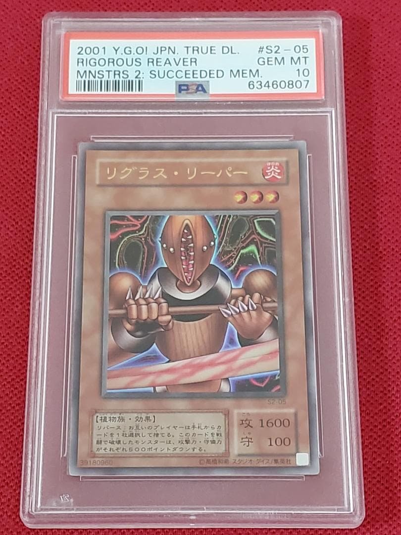 PSA10　リグラスリーパー　S2-05　ウルトラレア　遊戯王　①