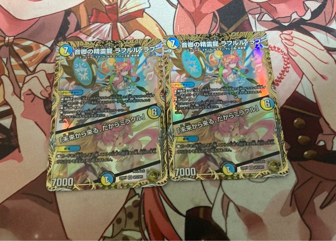 ラ*ド様 音卿の精霊龍 ラフルル・ラブ／「未来から来くる、だからミラクル」 ラフ