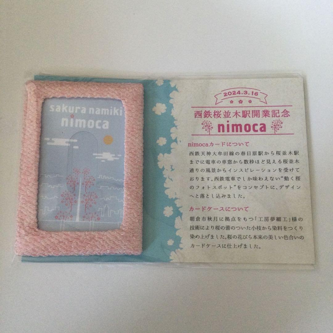 ニモカ 桜並木駅開業記念