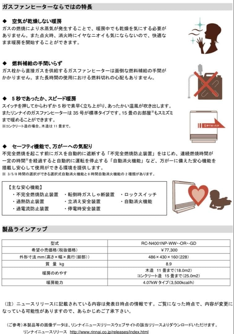 【手渡し可能 愛知県】リンナイ ガスファンヒーター LPガス 2015年製