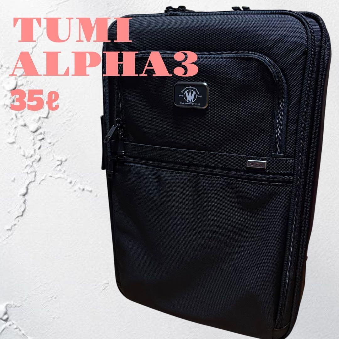 希少 TUMIトゥミALPHA3 インターナショナル エクスパンダブル 35L