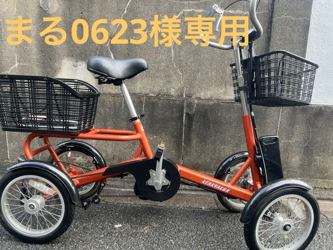 けんきゃくん 電動四輪自転車