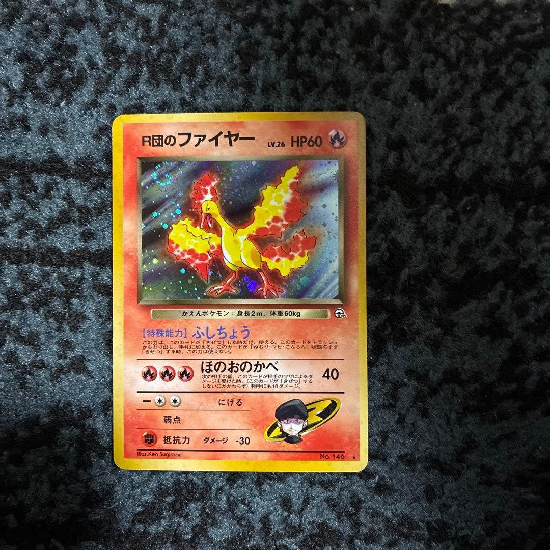 【渦巻きホロあり】旧裏R団のファイヤー ★ ジム拡張第1弾 リーダーズスタジアム