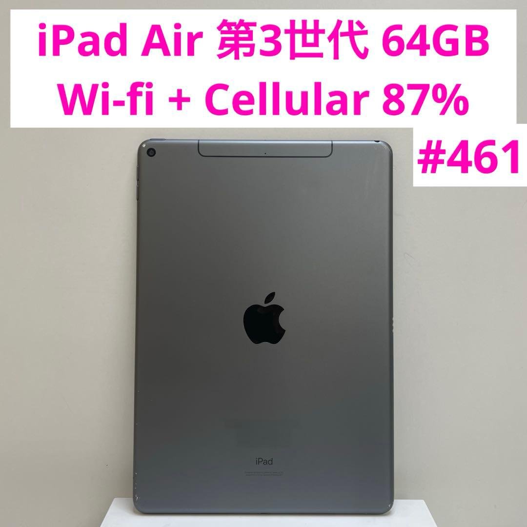 iPad Air 第3世代 64GB Wi-fi + Cellular 87%