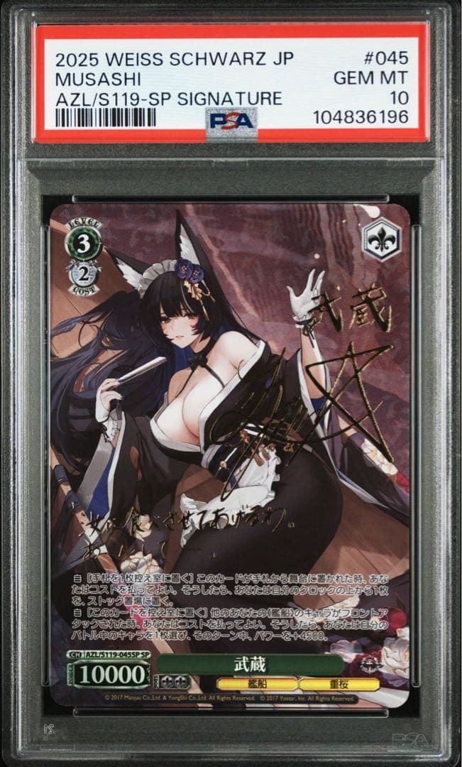 【PSA10】武蔵 SP サイン アズールレーンVol.2 アズレン