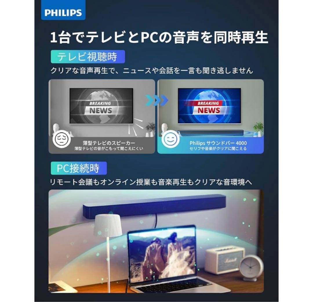Philips サウンドバー テレビ用 PC スピーカー Soundbar