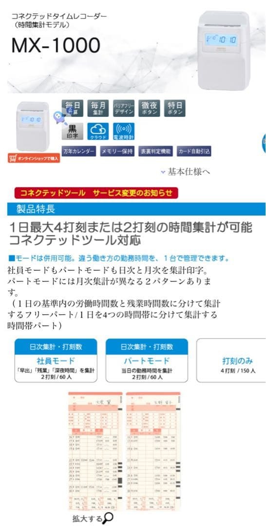 値引中。AMANO CM-M100S タイムカード　16000円→15000円