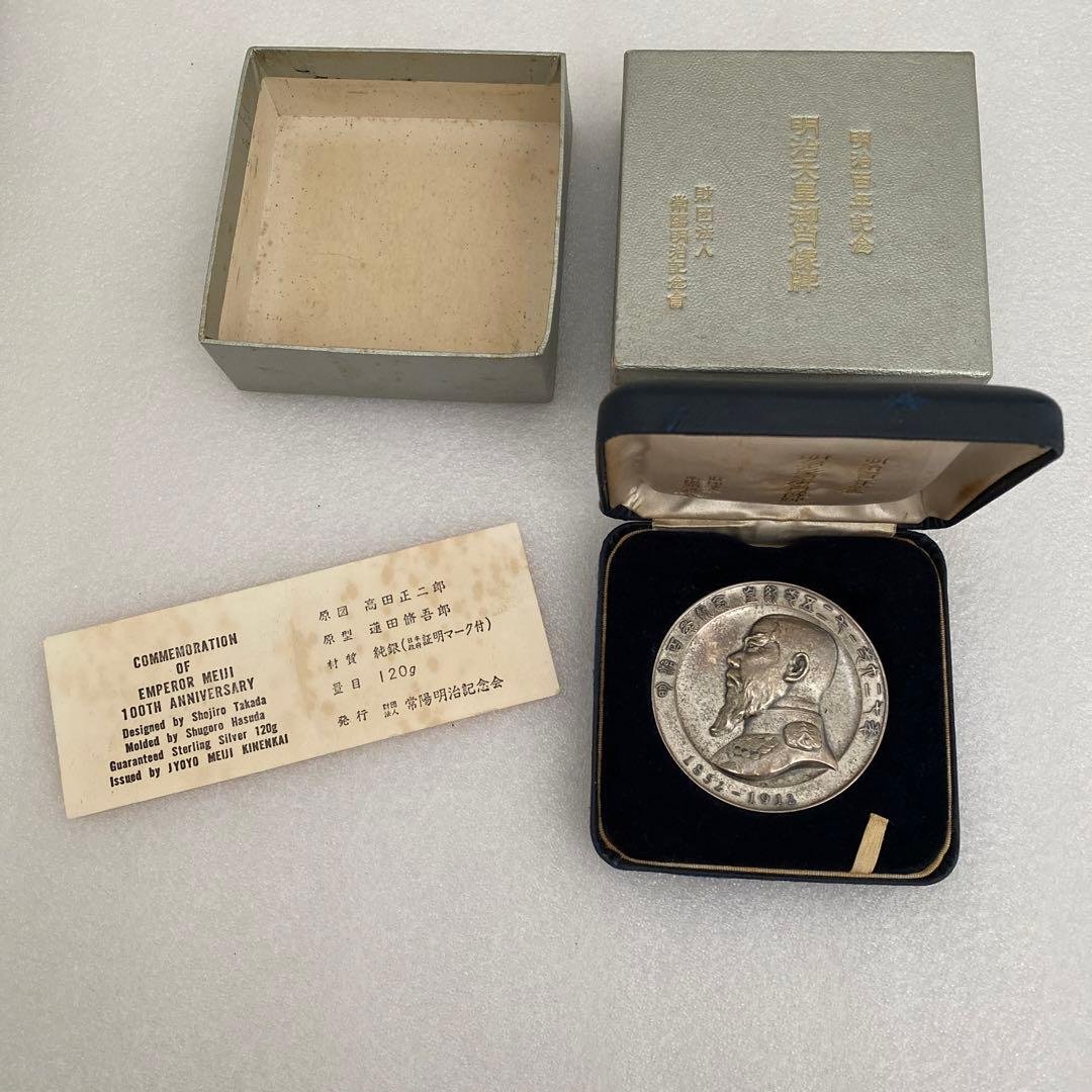 明治百年記念 明治天皇御肖像牌 純銀メダル 120.7g 値引き不可