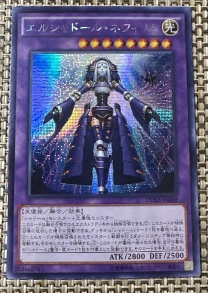 【遊戯王】エルシャドール・ネフィリム DUEA アジア版シークレット1枚
