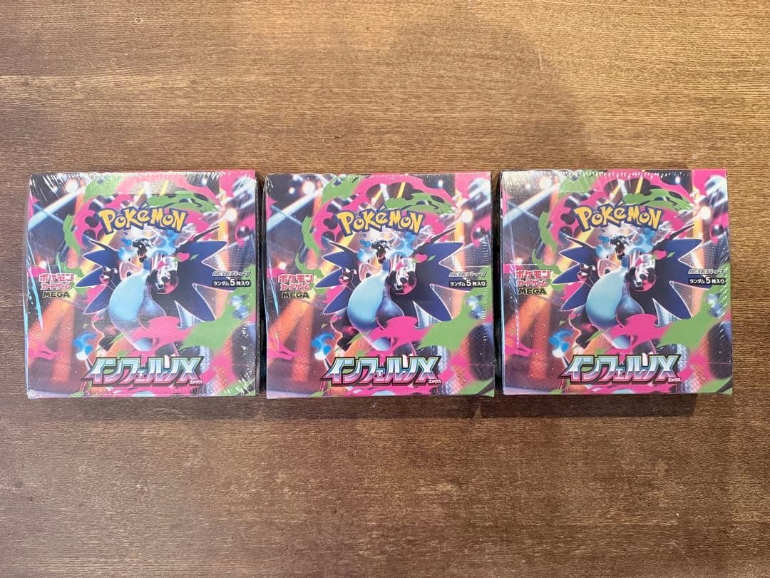 インフェルノX シュリンク付×3