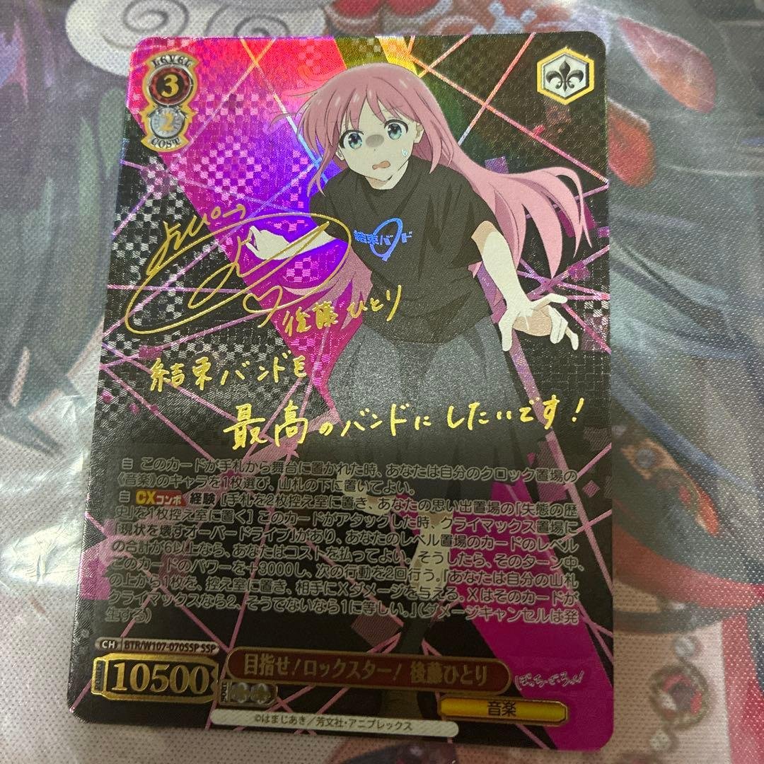 ヴァイス　ぼっちざろっく！　目指せ！ロックスター！　後藤ひとり　ssp サイン