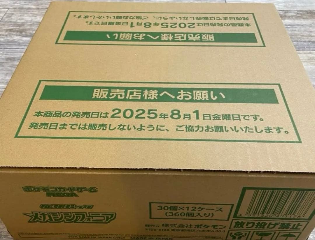 ポケモンカード　メガシンフォニア12BOX カートン