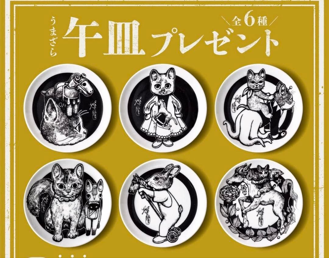 ヒグチユウコ　ボリス雑貨店　2026 午皿　6皿コンプリート
