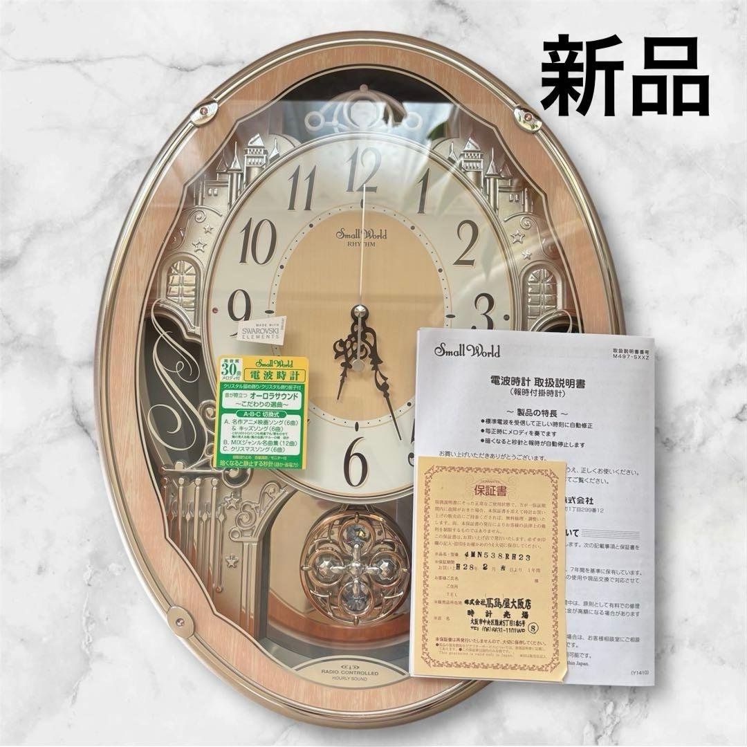 新品♡Small World電波時計 30曲メロディ付 報時付掛時計 リズム時計