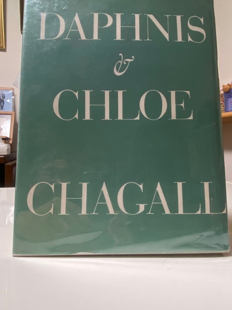 シャガール Marc Chagall Daphnis & Chloe