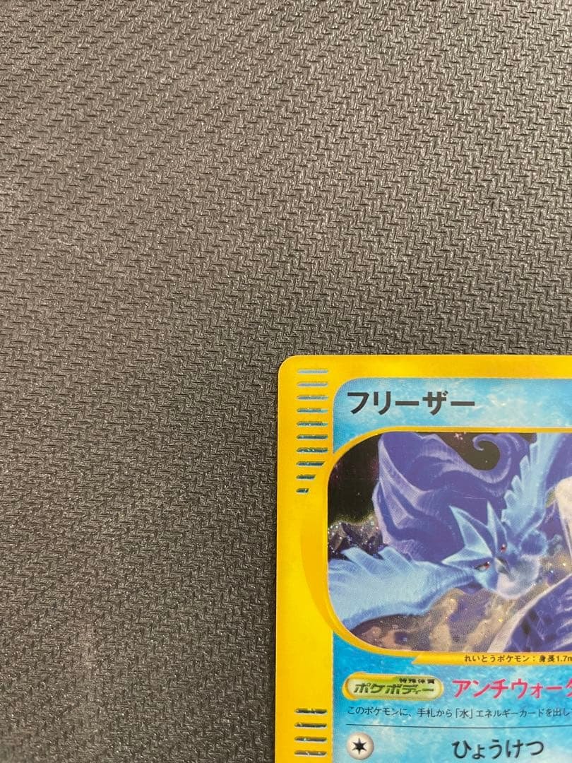 フリーザー ★ 拡張パック第5弾 神秘なる山 031/088