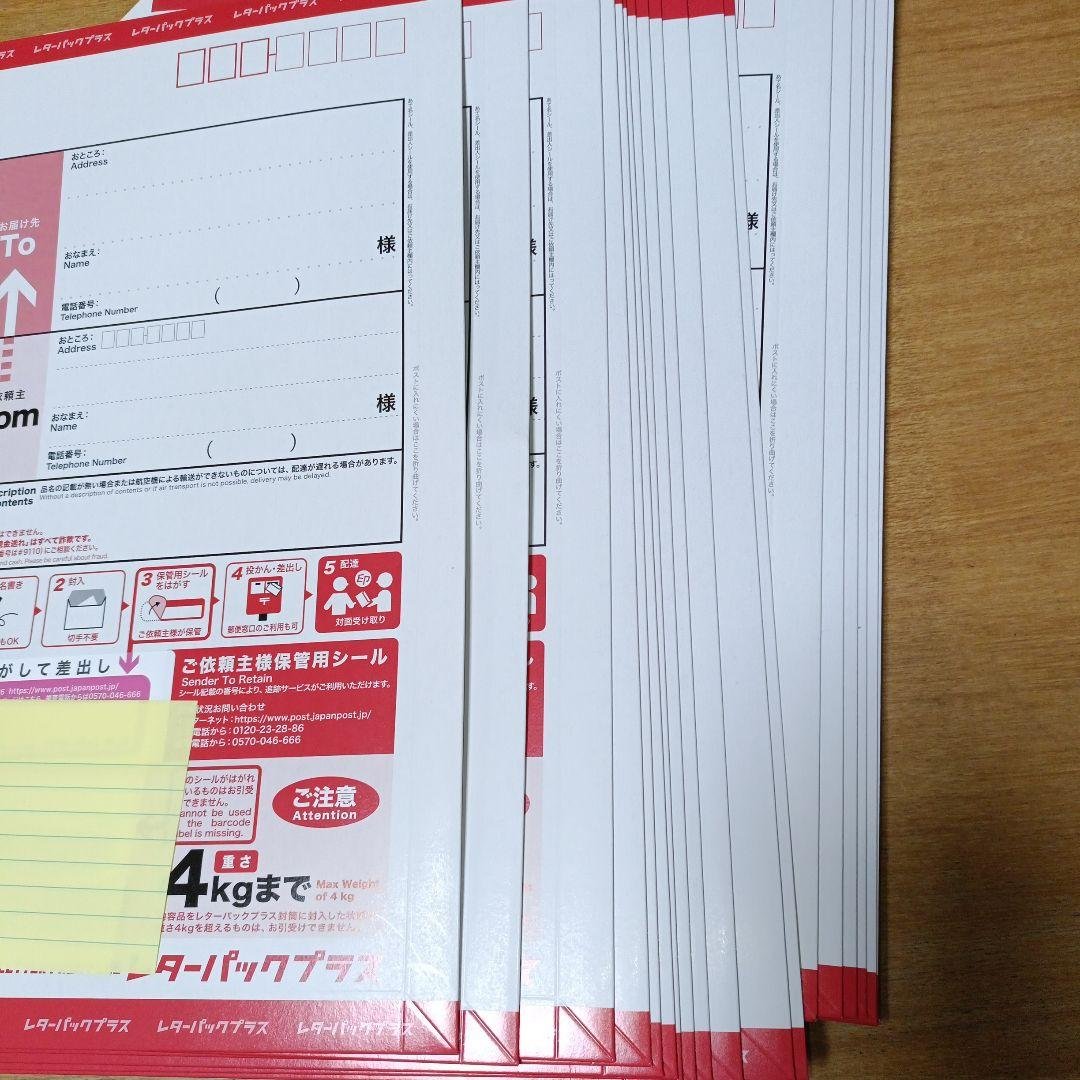 レターパック　プラス100枚