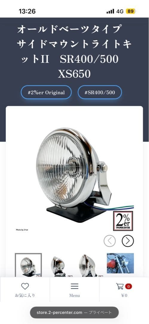 2%er オールドベースタイプサイドマウントライトキット　SR400ヘッドライト