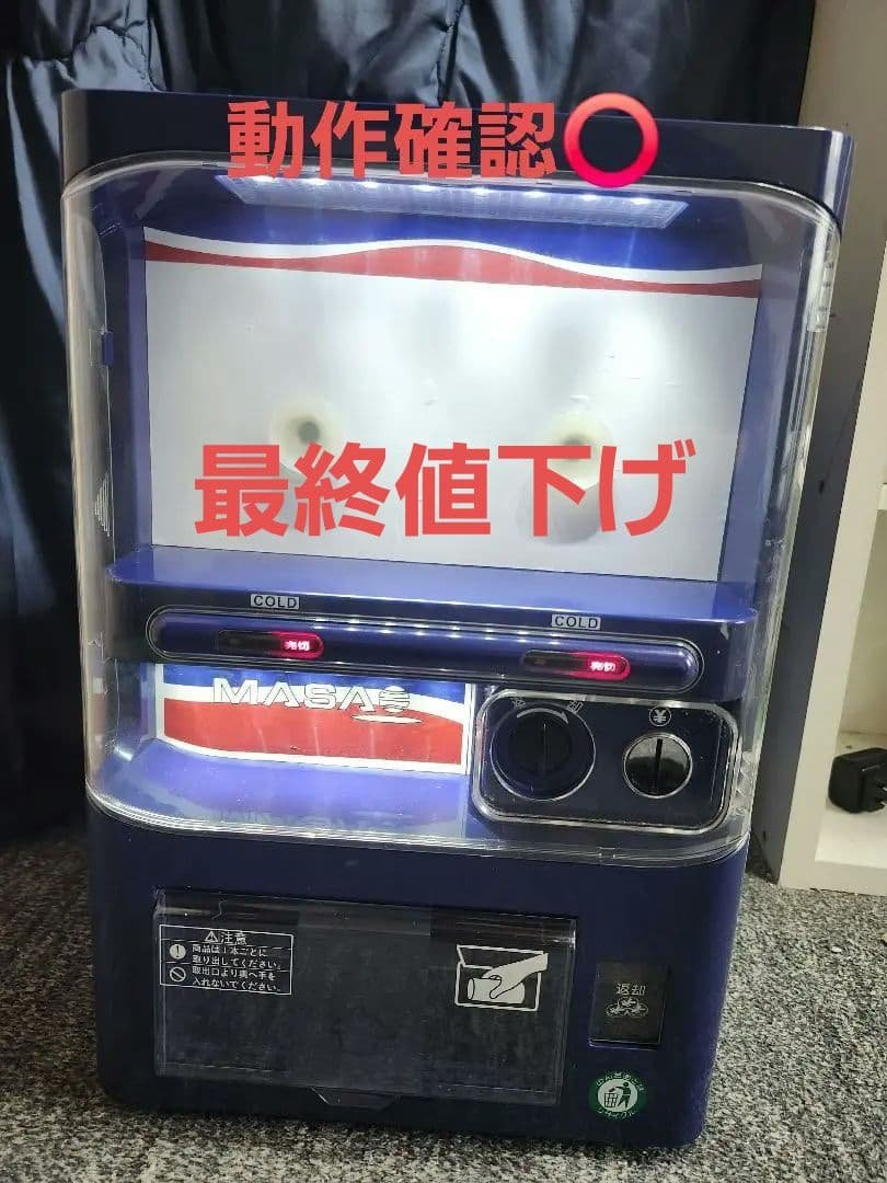 【MSO-016】自動販売機保冷庫(青)マサオコーポレーション 動作確認済み