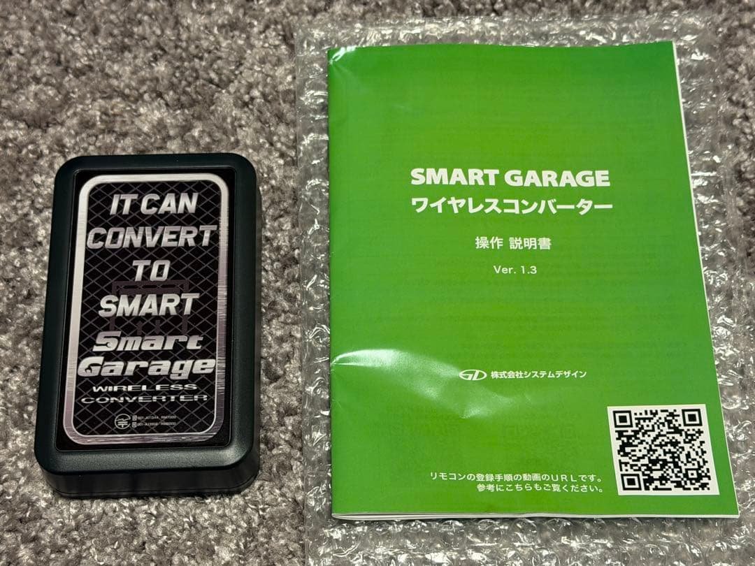スマートガレージ 電動シャッター ワイヤレスコンバーター