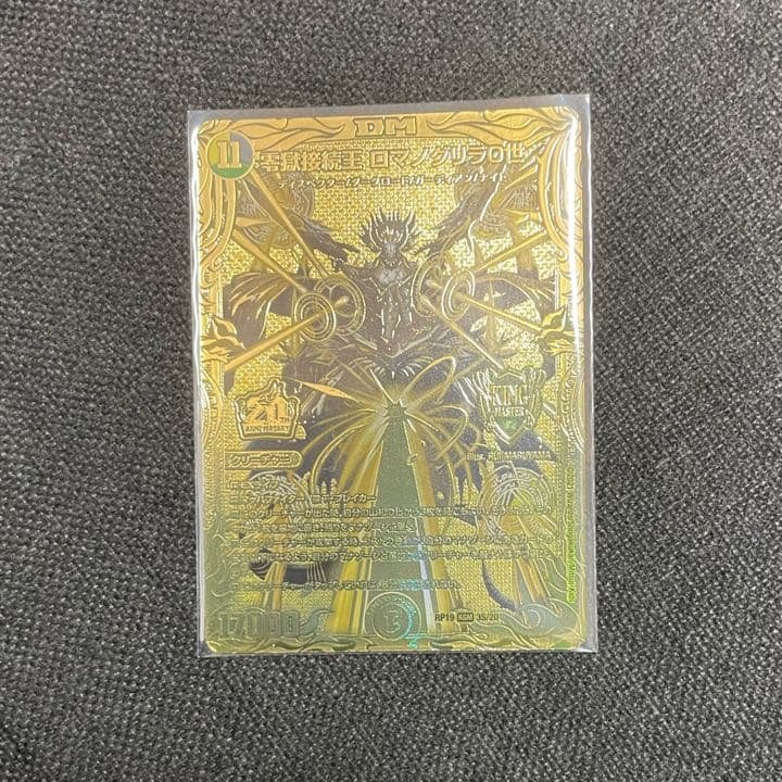 デュエマ 零獄接続王ロマノグリラ ゴールドレア