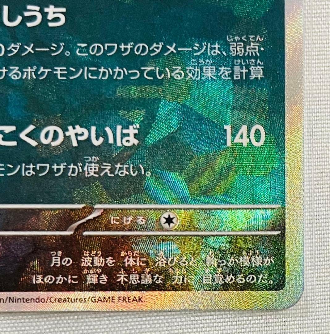 【極美品】ブラッキー テラスタルフェス 092/187 マスターボール ミラー