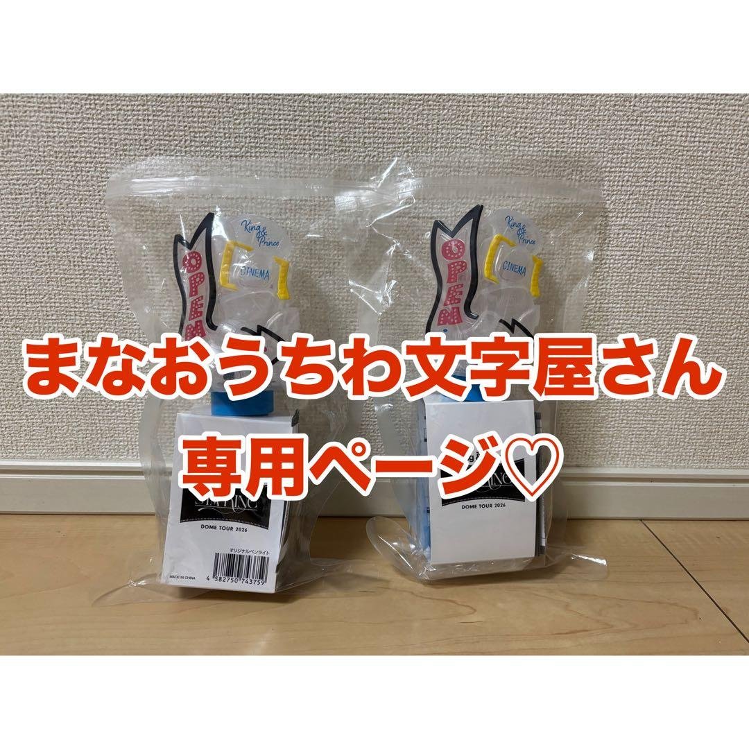 まなおうちわ文字屋さん☆専用ページ