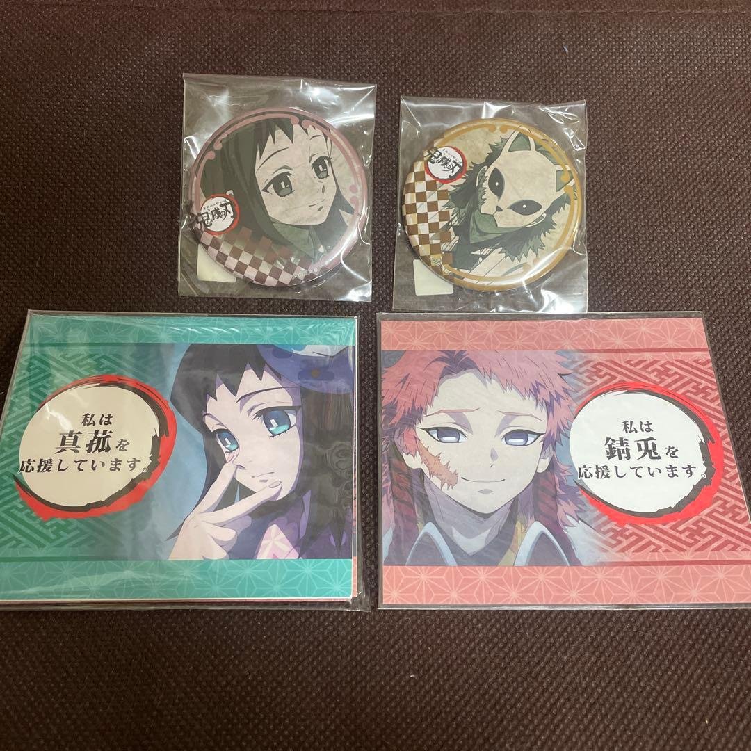 鬼滅の刃/錆兎/真菰/応援POP/缶バッジ/お楽しみくじ/ダイニング/一期/1期