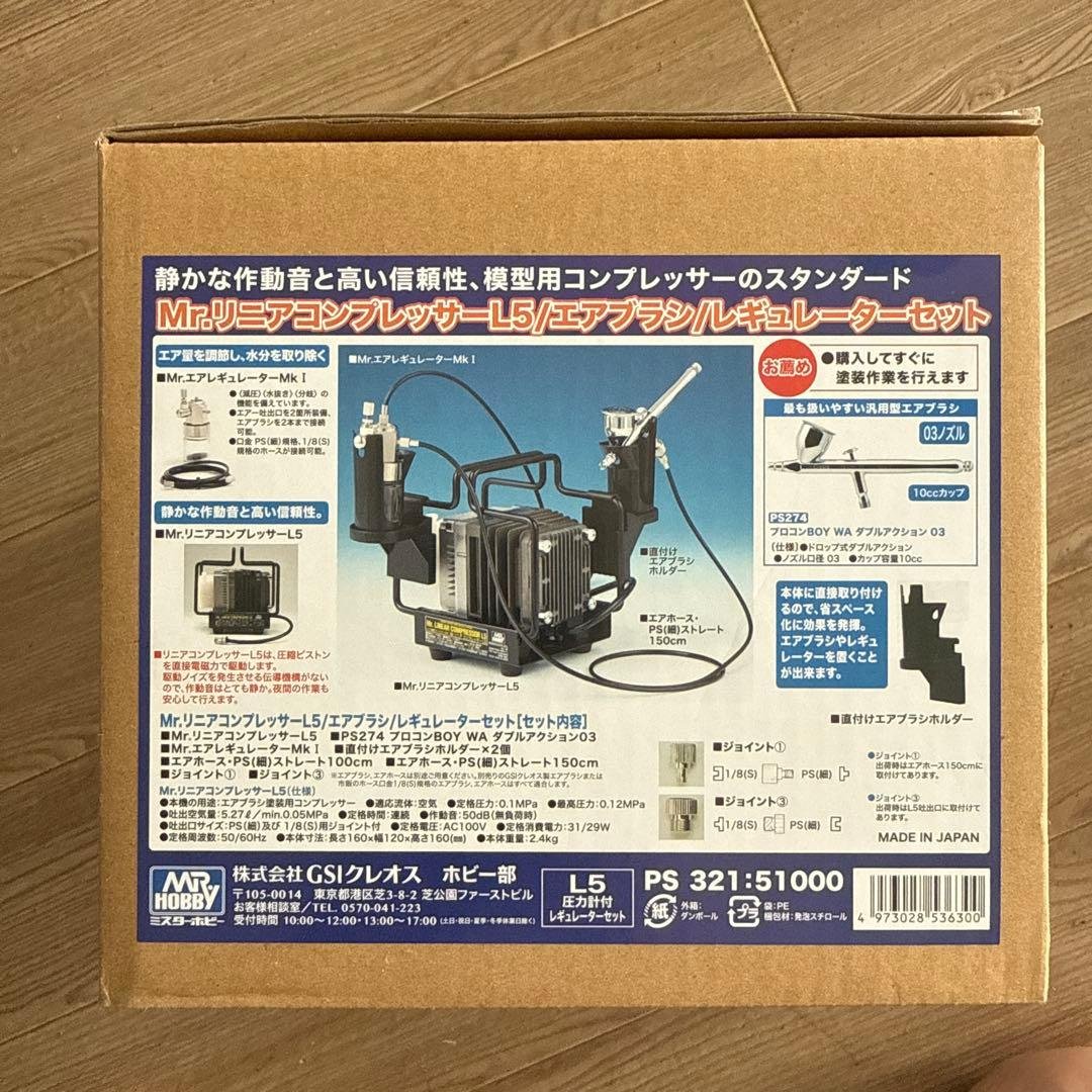 Mr.リニアコンプレッサーL5/エアブラシ/レギュレーターセット