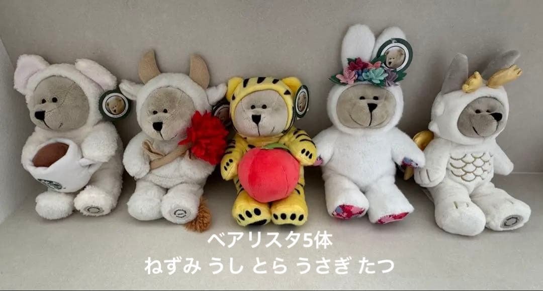 スタバ 干支 ベアリスタ5体セット