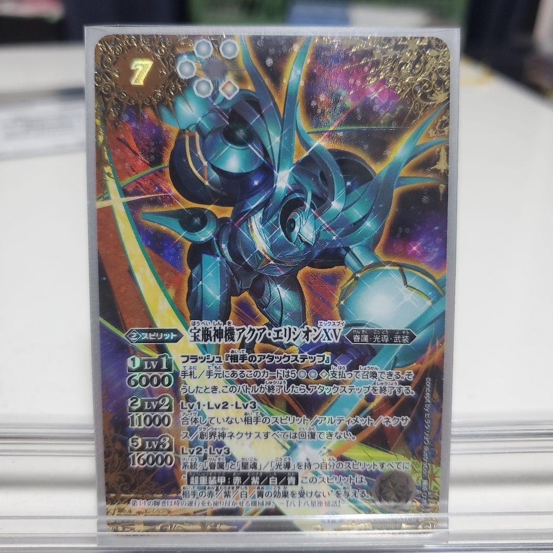 バトスピ 宝瓶神機アクア・エリシオンXVシク