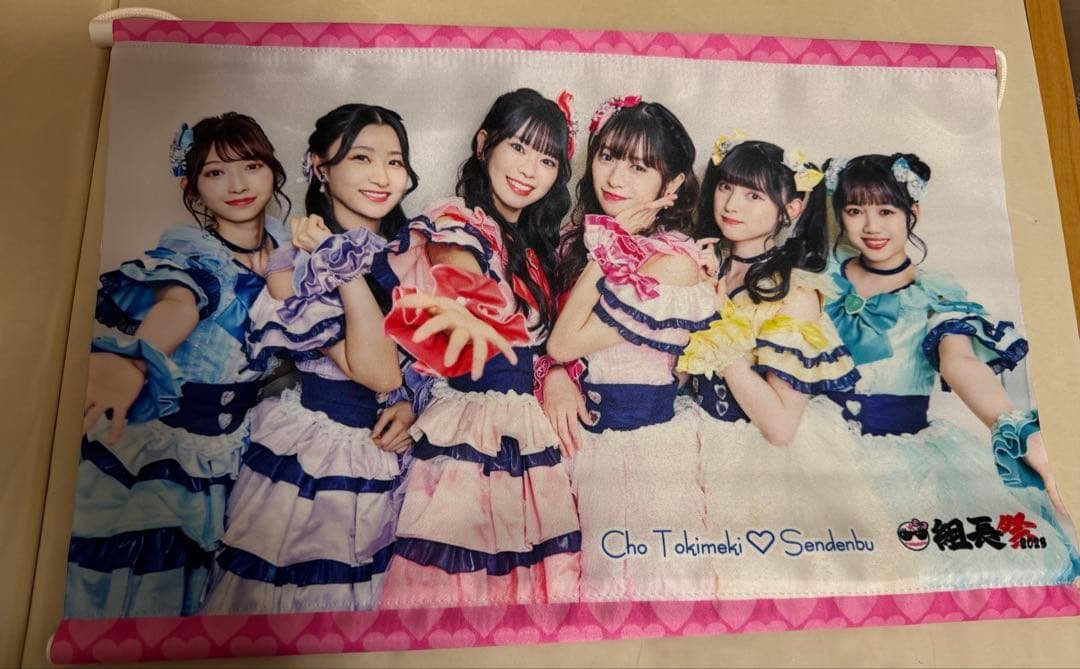 とき宣 タペストリー